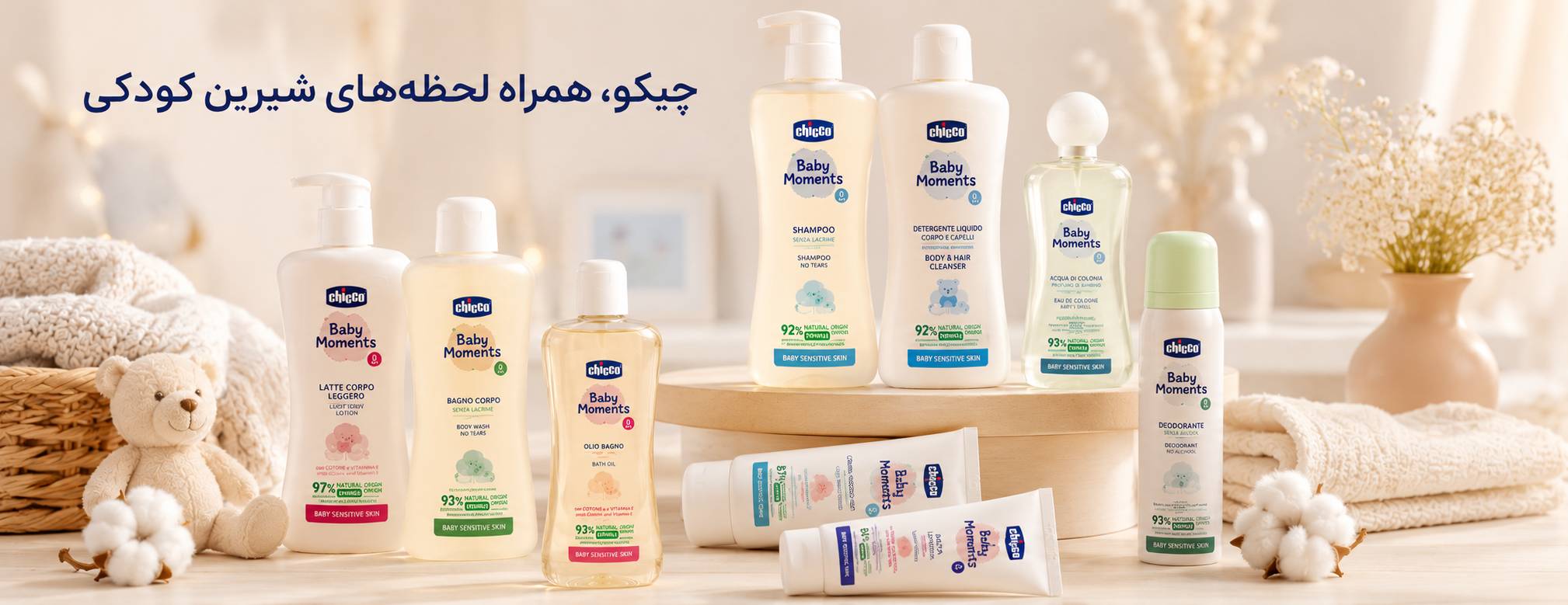 محصولات چیکو
